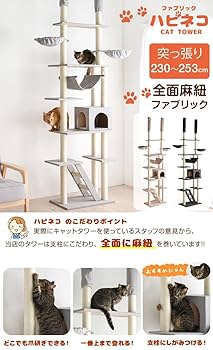 Amazon | タンスのゲン キャットタワー 『くすみカラー』に一新
